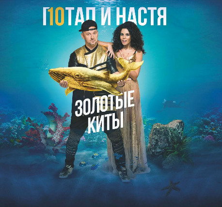 Золотые Киты