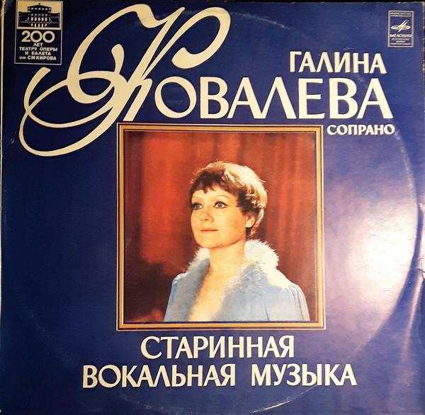 Старинная Вокальная Музыка