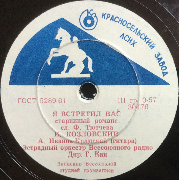 Я Встретил Вас
