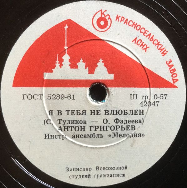 Я В Тебя Не Влюблен / Ты Сейчас Далеко
