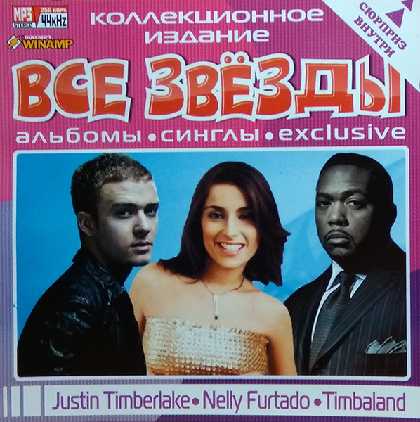 Все Звёзды