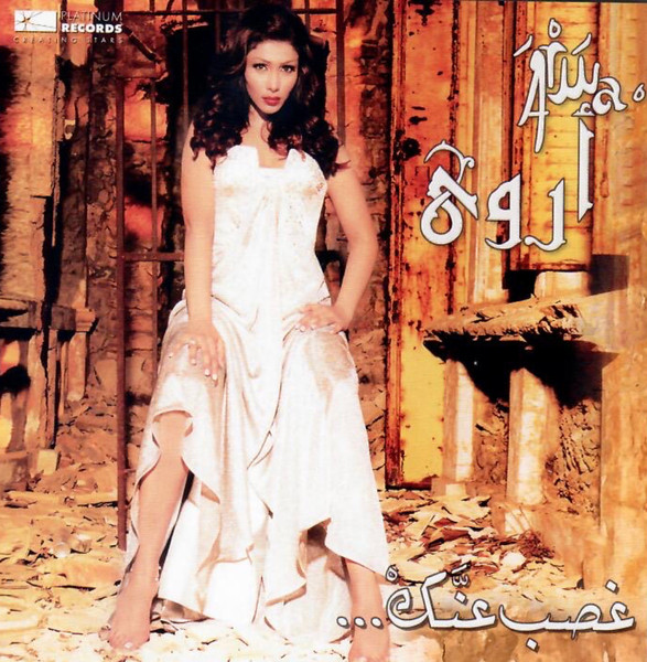 غصب عنك