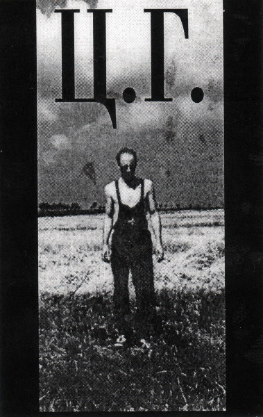 Не Все, Но Хорошие Песни Группы "Центральный Гастроном" '85-93