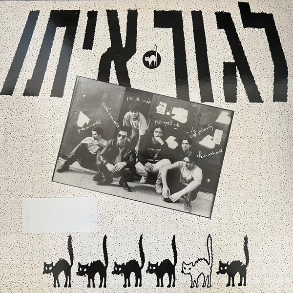 לגור איתו