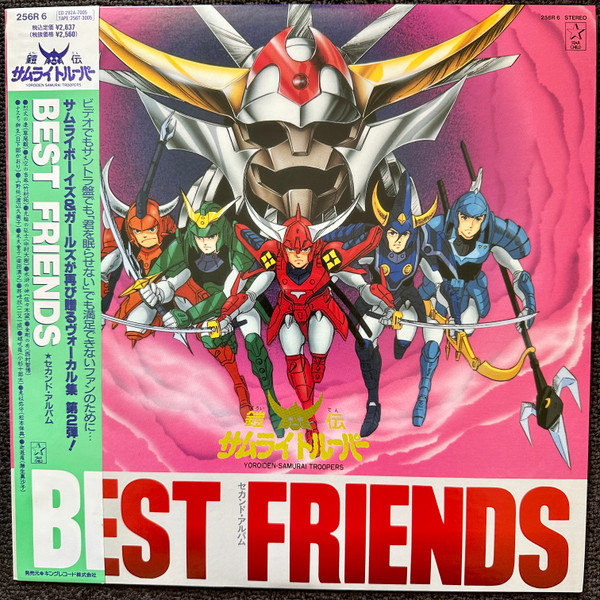 鎧伝サムライトルーパー Best Friends = Yoroiden Samurai Troopers Best Friends