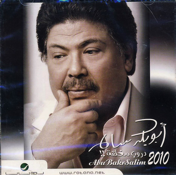 دروب مغلقة 2010 