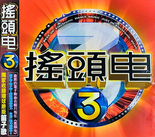 Electronic Virus 3
