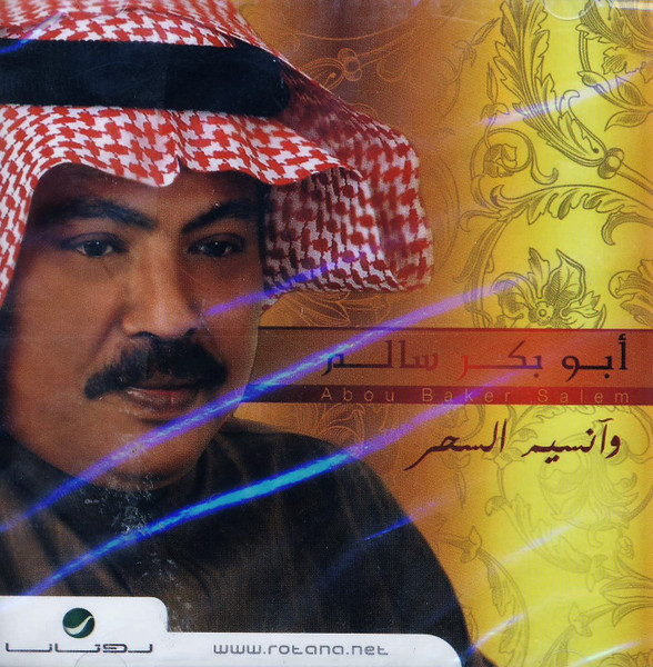 وآنسيم السحر
