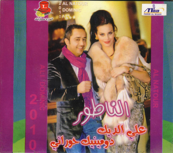 الناطور
