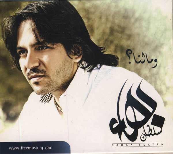 ومالنا