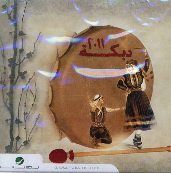 دبكة ٢٠١١  