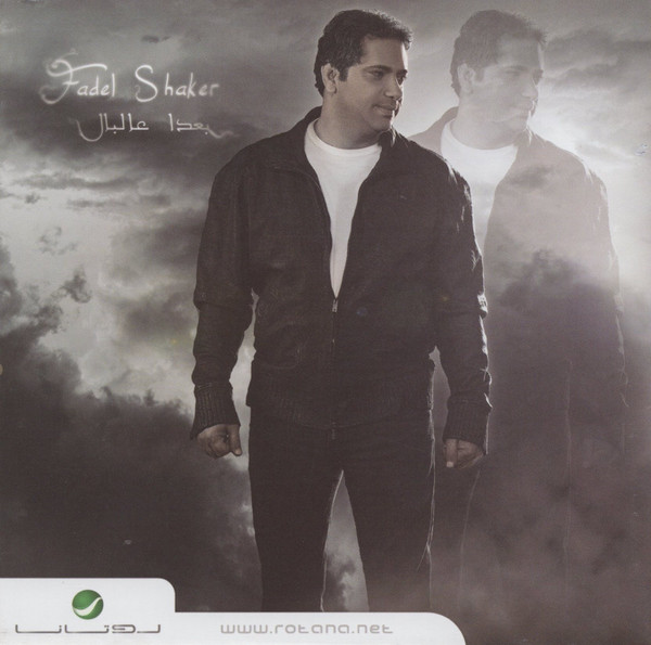 بعدا عالبال