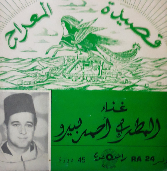 قصيدة المعراج = Kassidat Alma'araj 