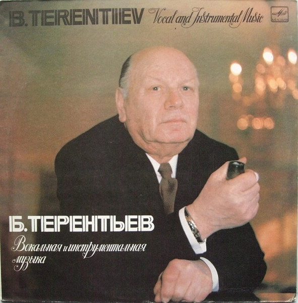 Вокальная И Инструментальная Музыка