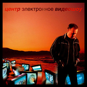 Электронное Видеошоу