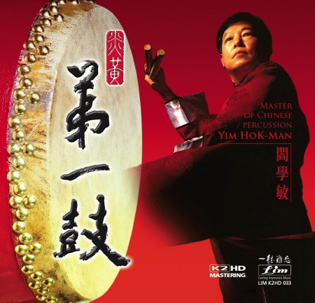 Master Of Chinese Percussion