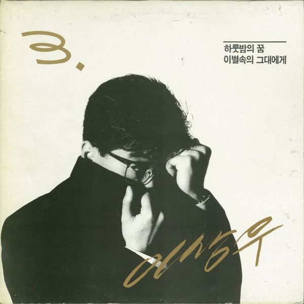 이상우 3