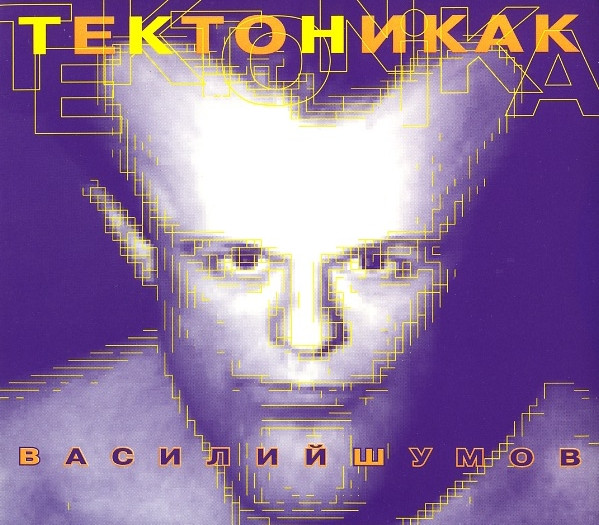 Тектоникак