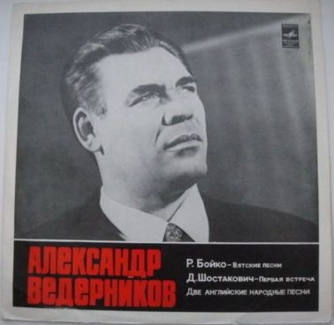Вятские Песни / Первая Встреча / Две Английские Народные Песни