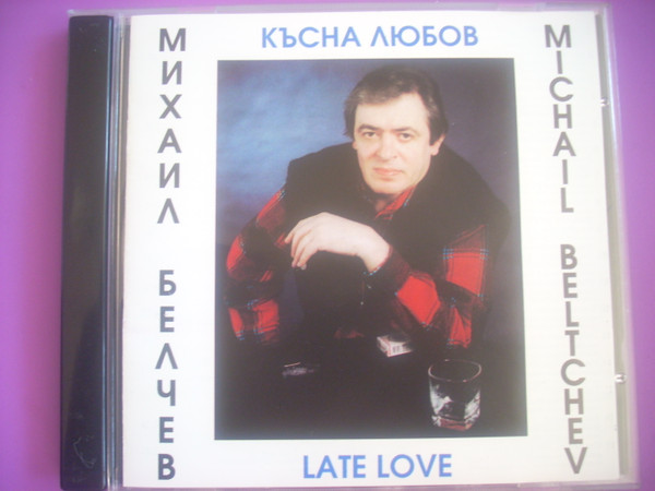 Късна Любов