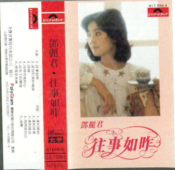 往事如昨