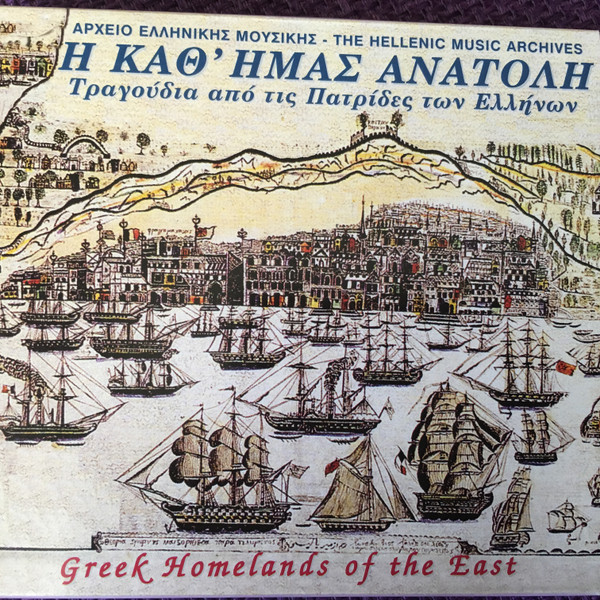 Η Καθ' Ημας Ανατολή (Τραγούδια Από Τις Πατρίδες Των Ελλήνων)