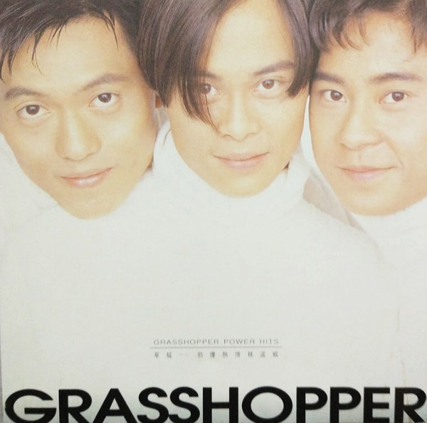 勁爆熱情 精選輯 = Grasshopper Power Hits