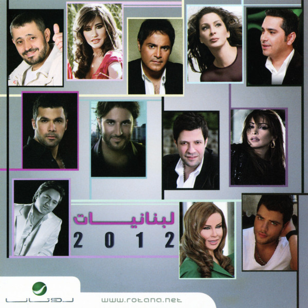 2012 لبنانيات