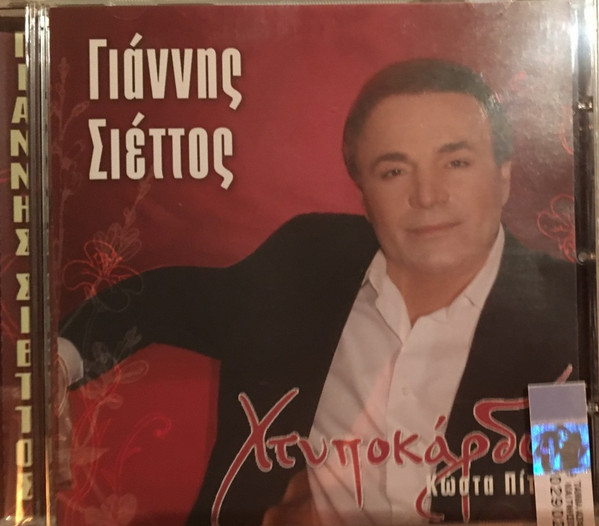 Χτυποκάρδια