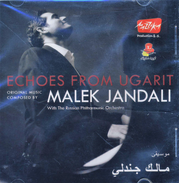 أصداء من أوغاريت = Echoes From Ugarit = 