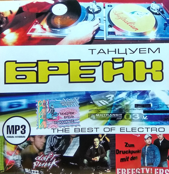 Танцуем Брейк. The Best Of Electro