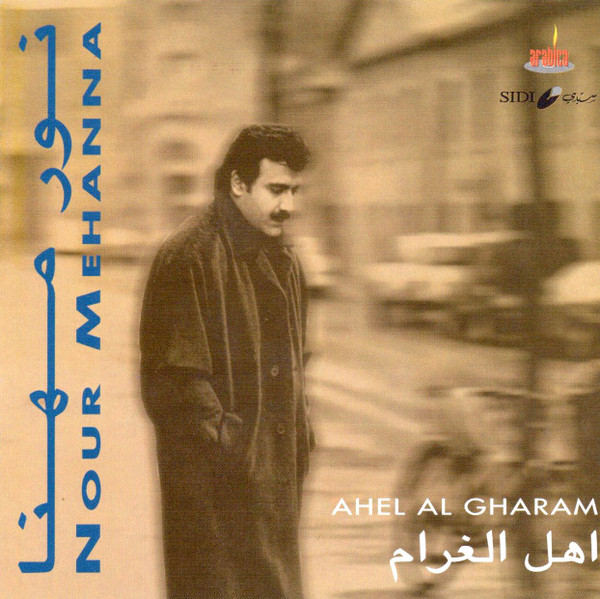 اهل الغرام = Ahel Al Gharam