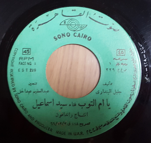 يا ام التون