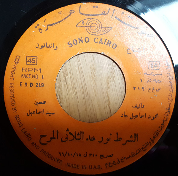 الشرط نور / الغوازى