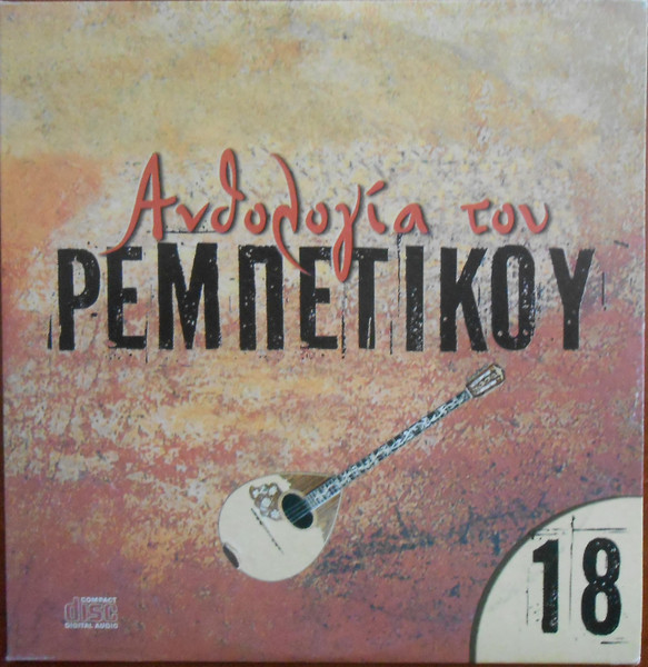 Ανθολογία Του Ρεμπέτικου 18
