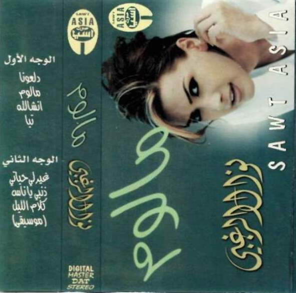 مالوم 