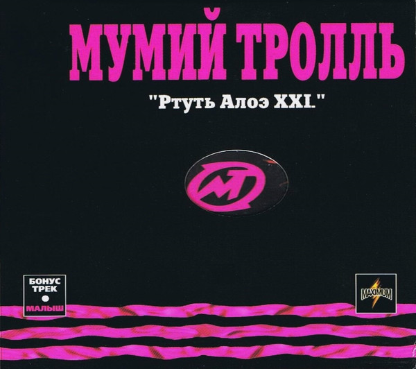 Ртуть Алоэ XXI