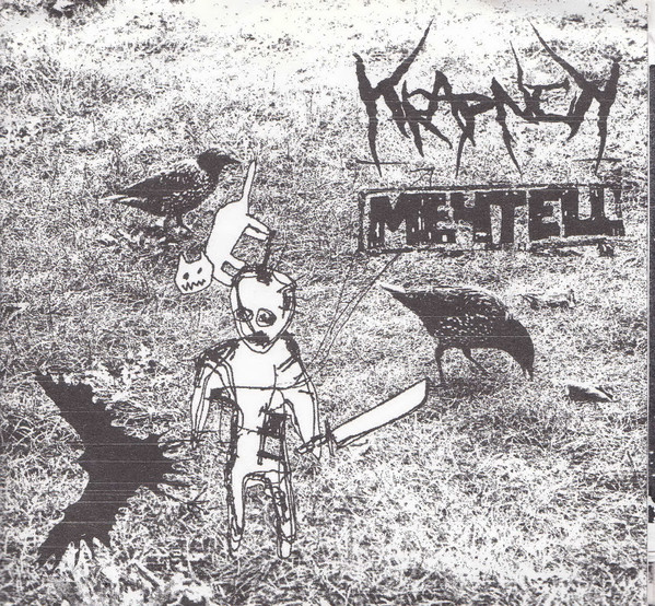 Krap Nek / Мечтец