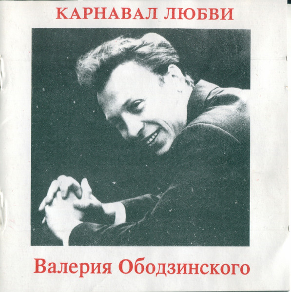 Карнавал любви