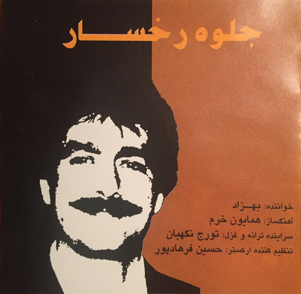 جلوه رخسار