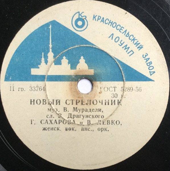 Новый Стрелочник / Песня Колхозной Невесты
