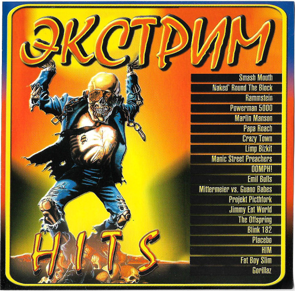 Экстрим Hits