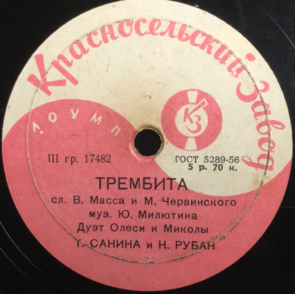 Трембита