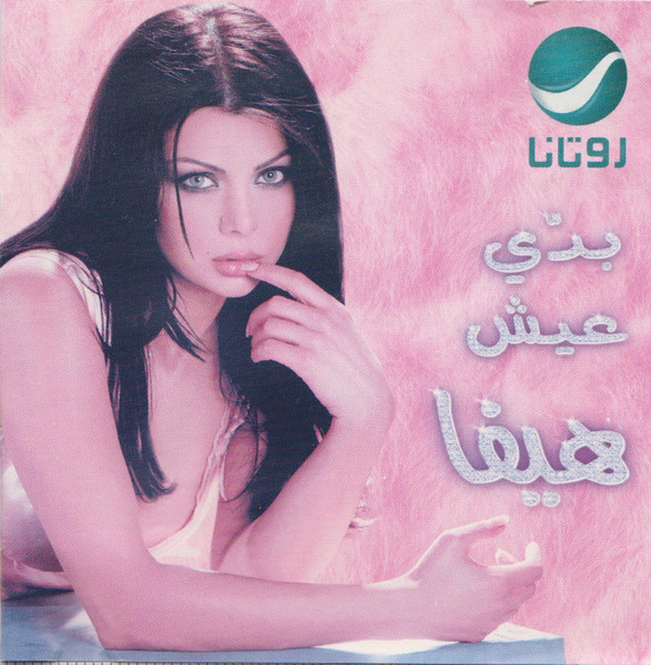 بدّي عيش