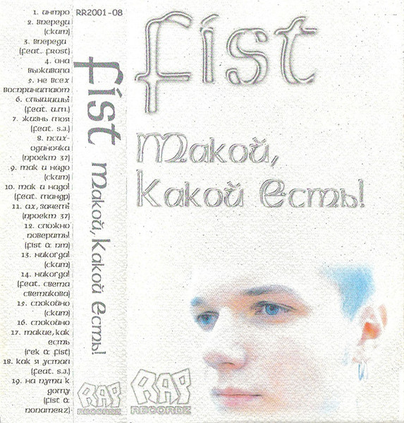 Такой, Какой Есть