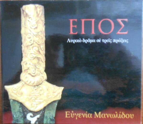 Έπος