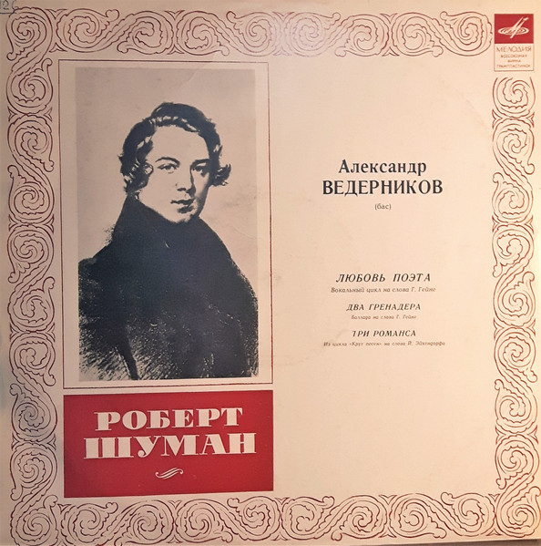 Любовь Поэта