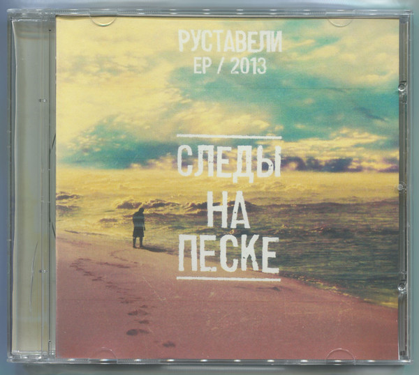 Следы На Песке