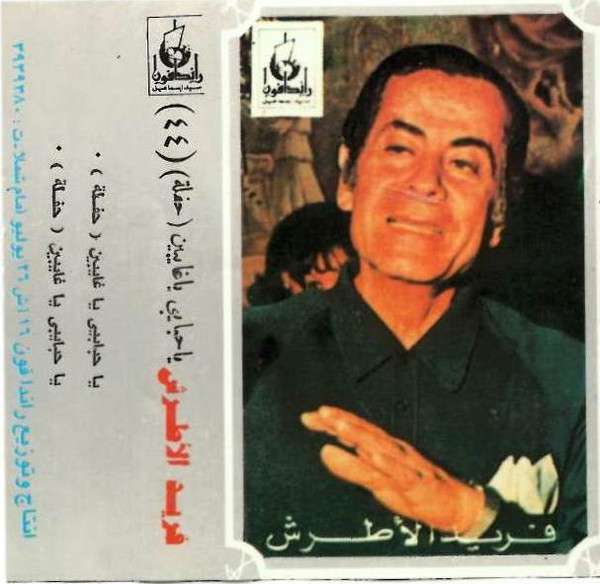 يا حبايبي يا غايبين (حفلة) 44 