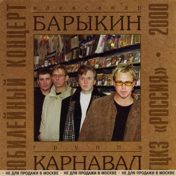 Юбилейный Концерт - 2000